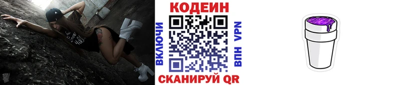 Кодеин Purple Drank  Динская 